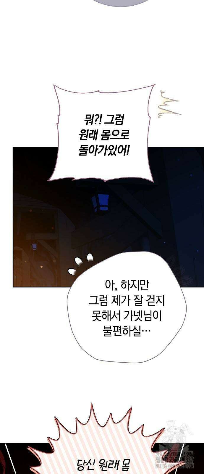 흑요석의 신부 44화 4