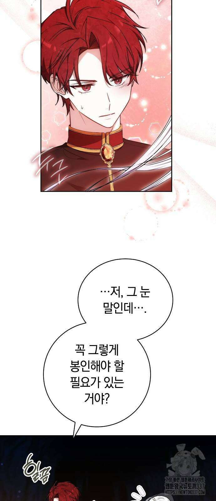 흑요석의 신부 44화 7