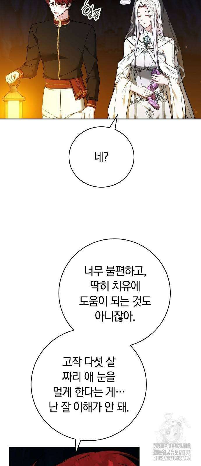 흑요석의 신부 44화 8