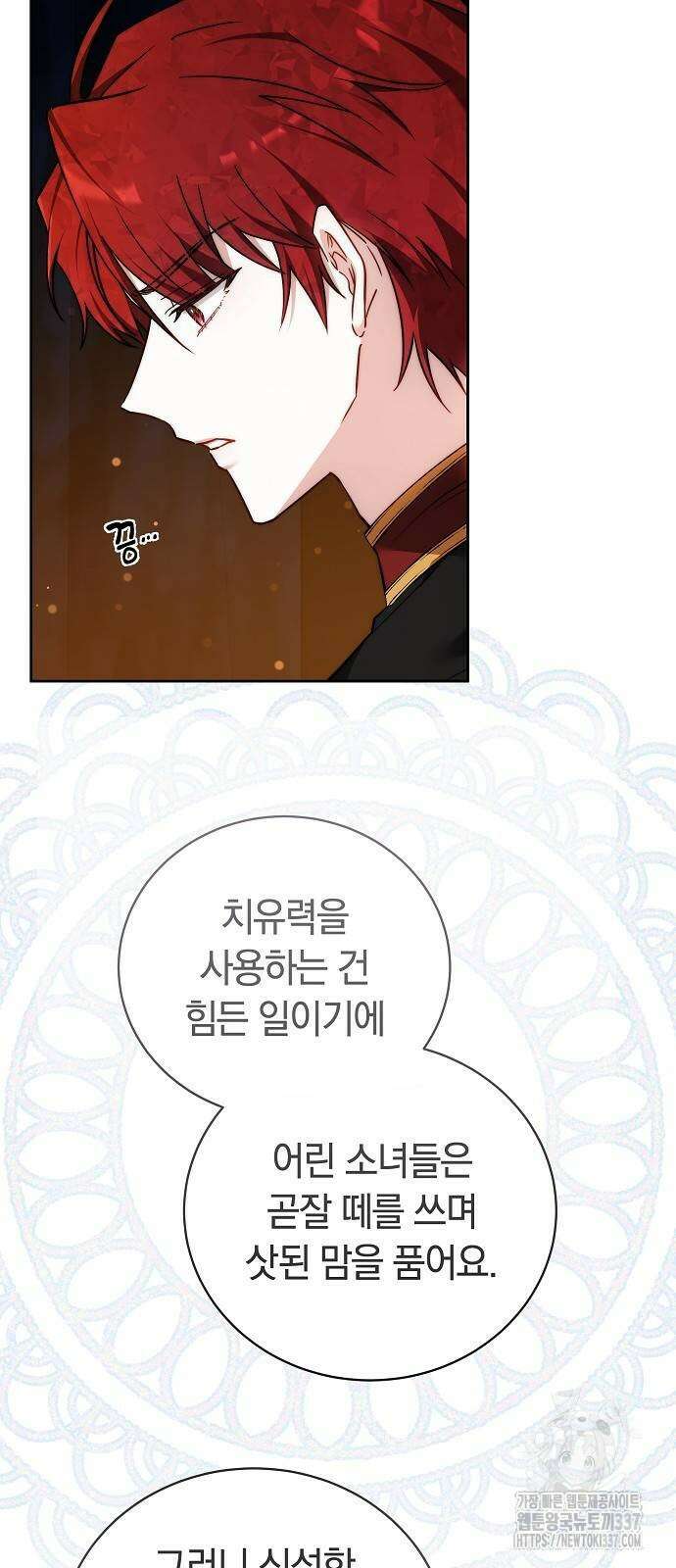 흑요석의 신부 44화 9