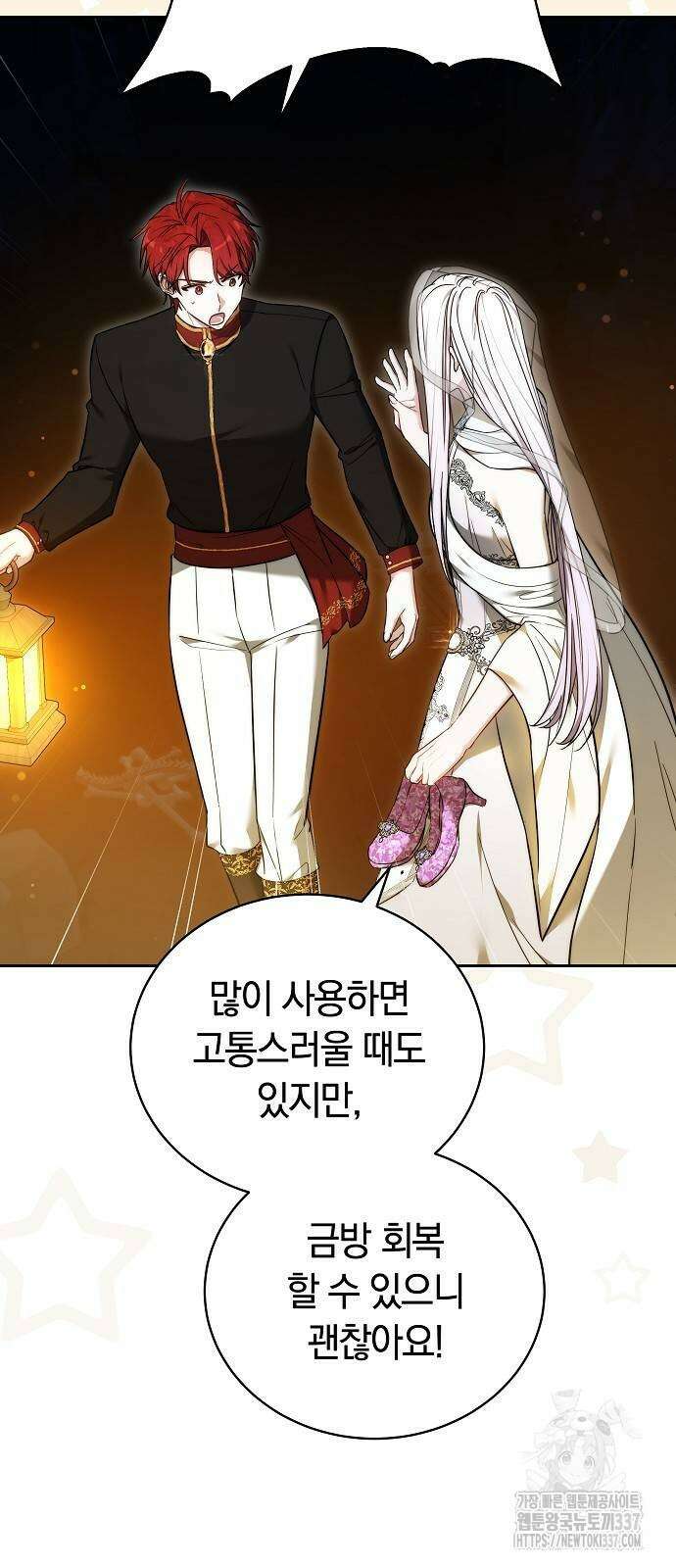 흑요석의 신부 44화 11