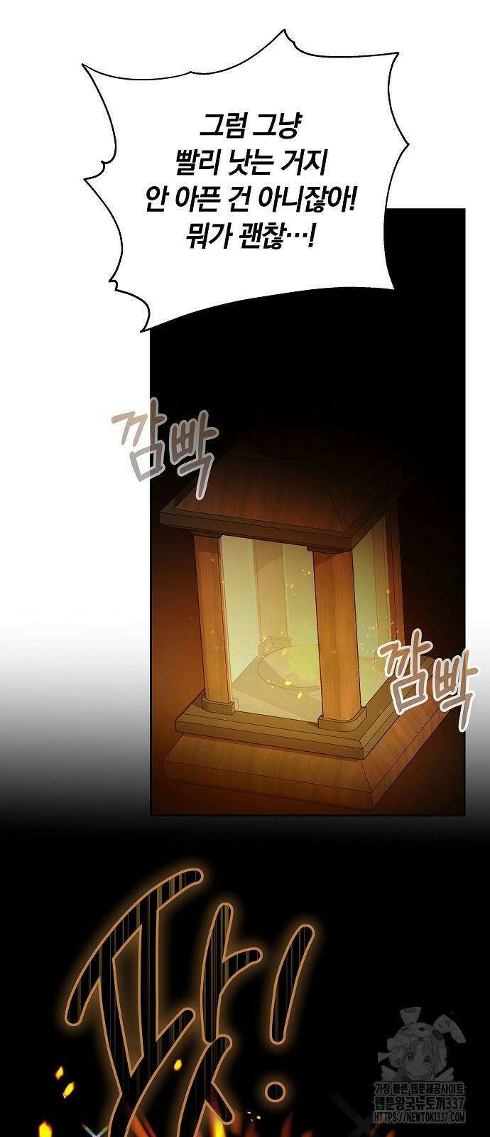 흑요석의 신부 44화 12