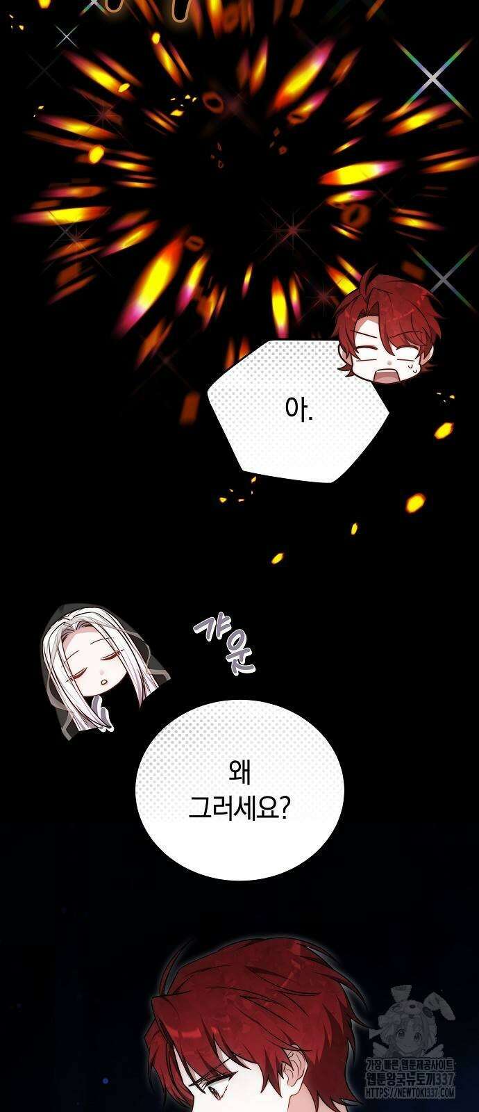 흑요석의 신부 44화 13