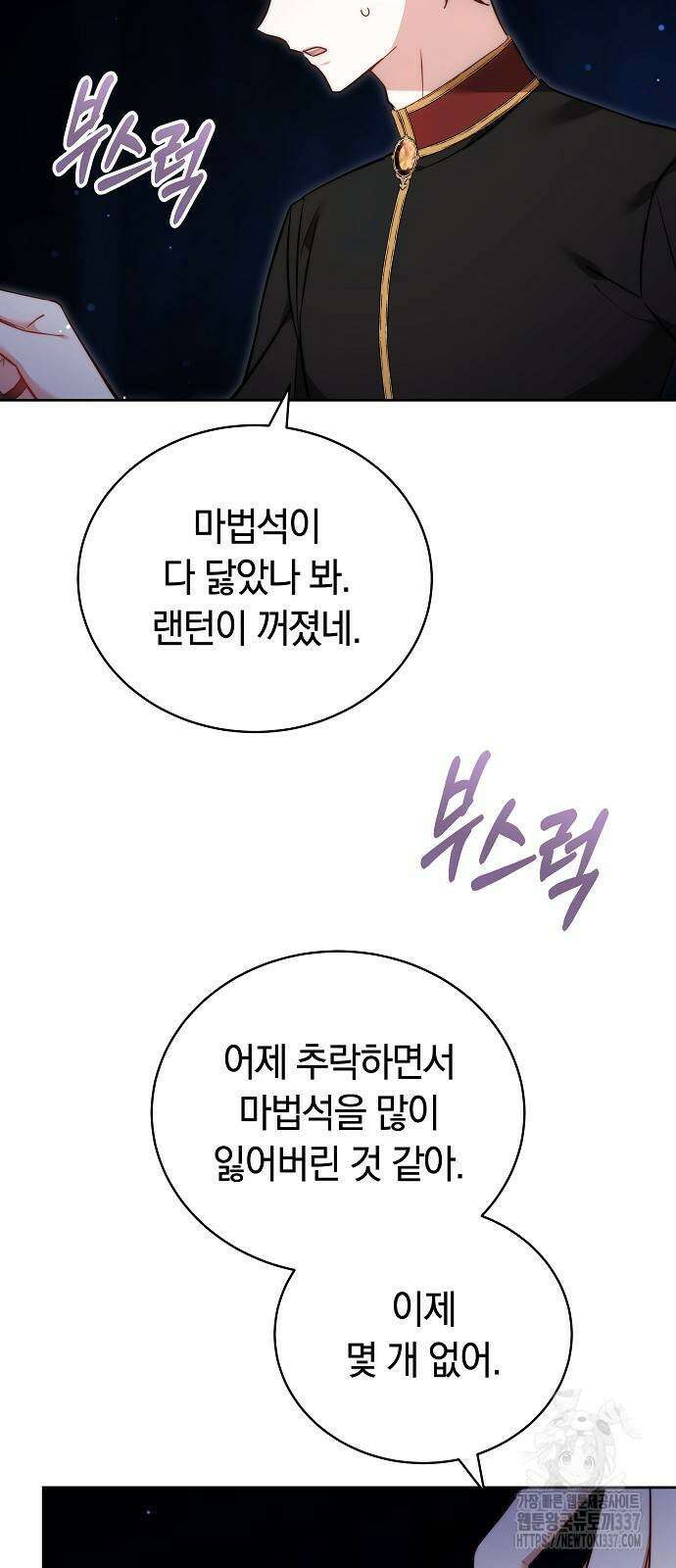 흑요석의 신부 44화 14