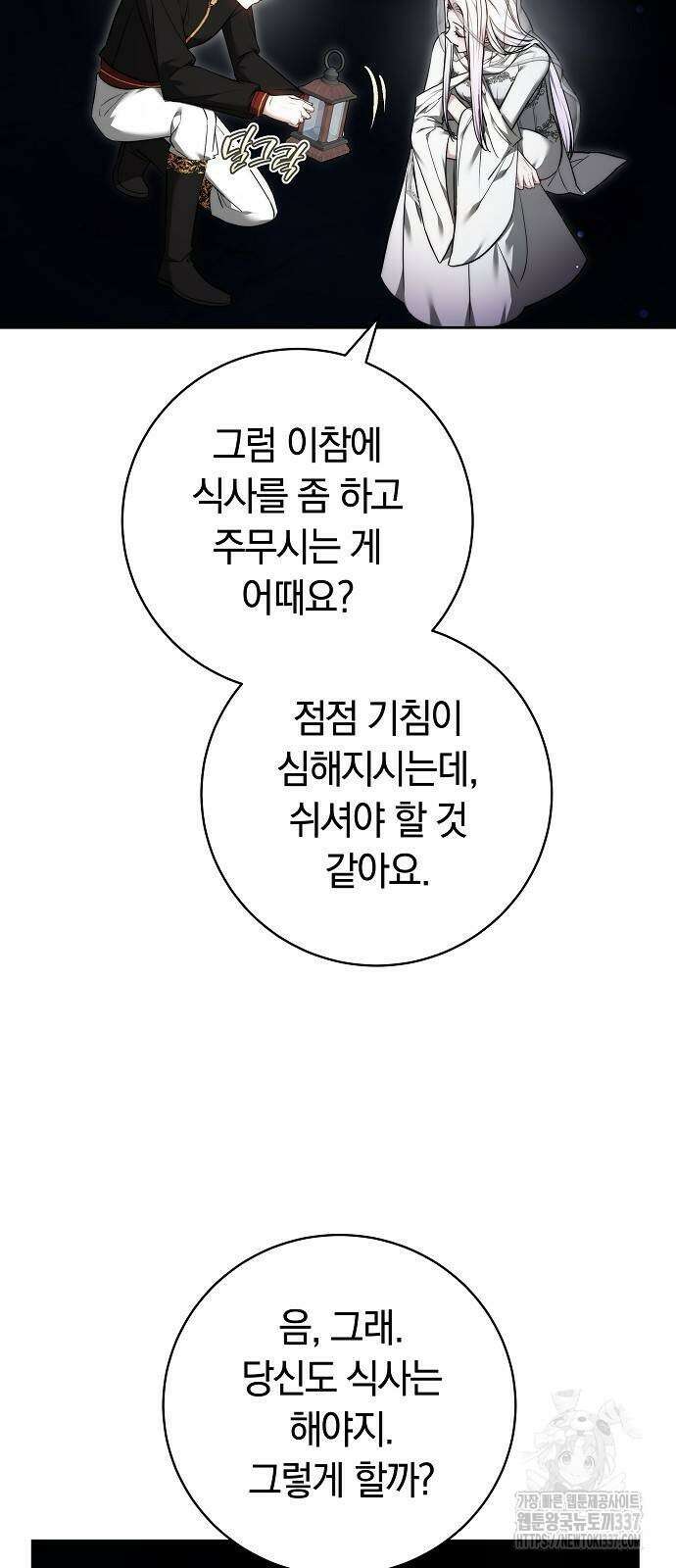 흑요석의 신부 44화 16