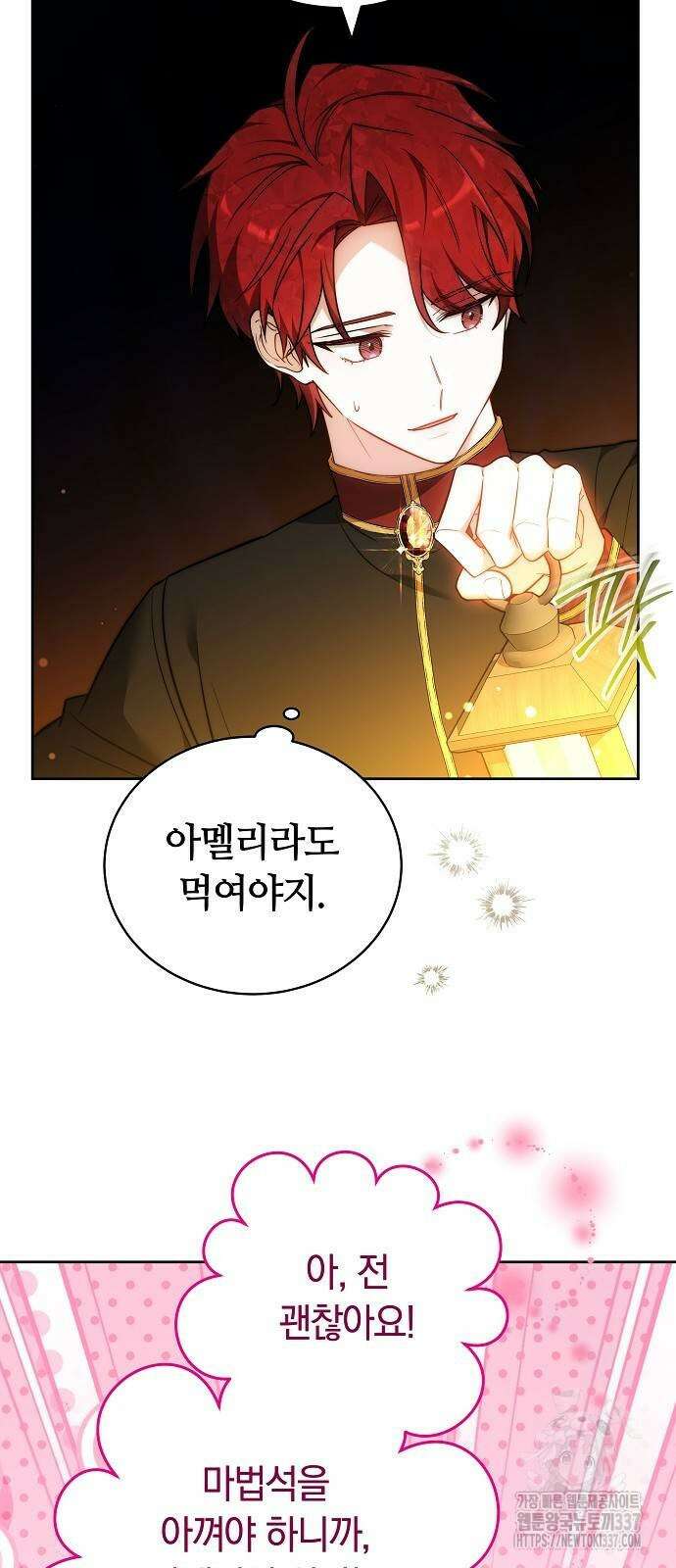 흑요석의 신부 44화 17