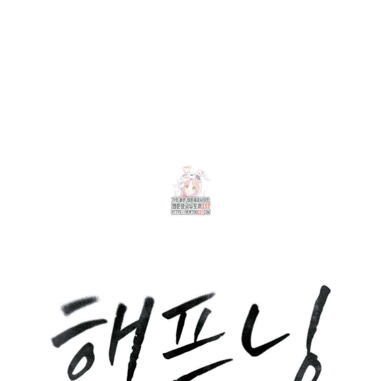 [하드코어 BL 단편선] 해프닝 프롤로그 1