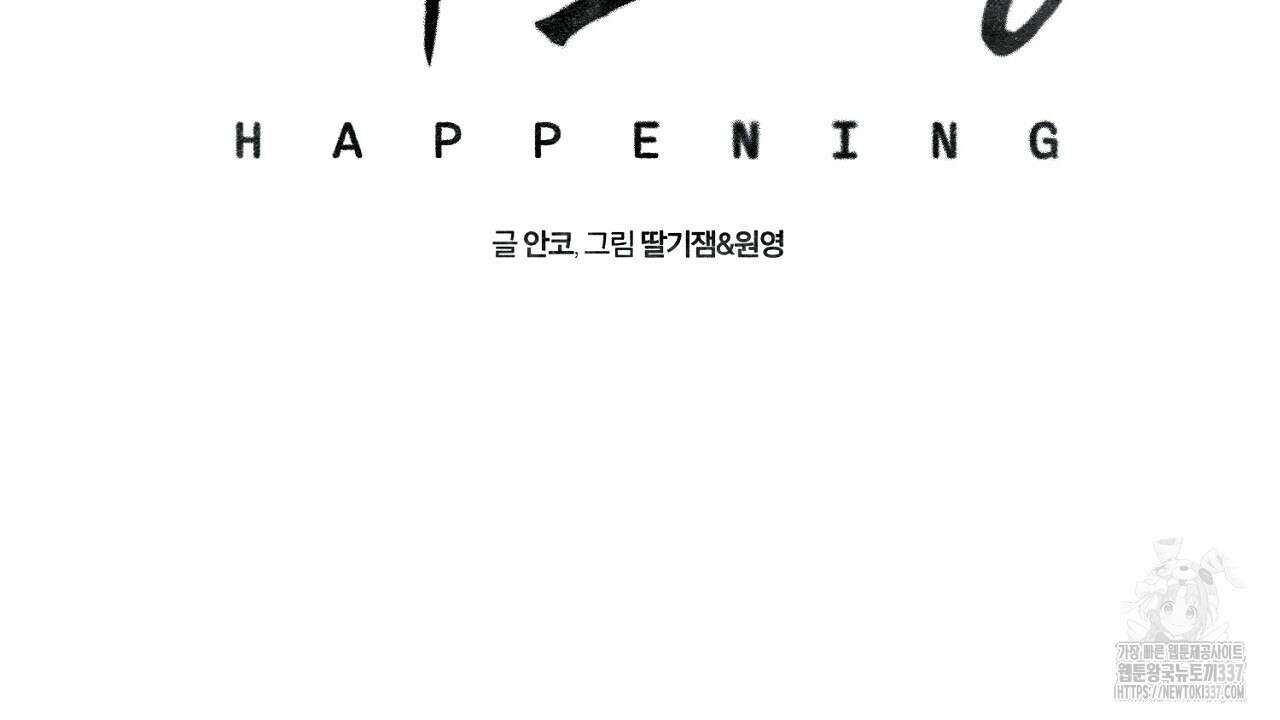 [하드코어 BL 단편선] 해프닝 프롤로그 2