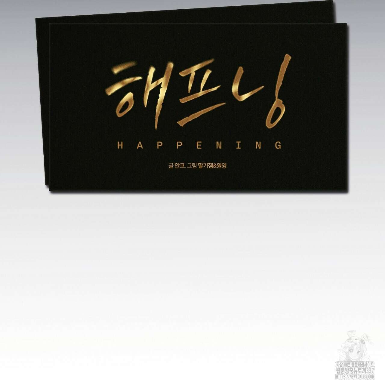 [하드코어 BL 단편선] 해프닝 3화 35