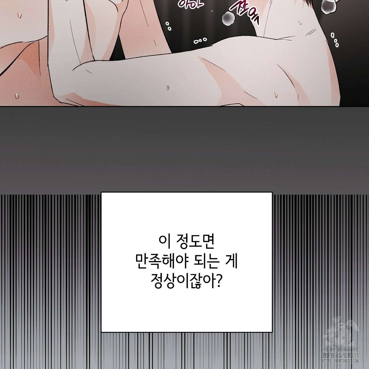 [하드코어 BL 단편선] 해프닝 3화 97