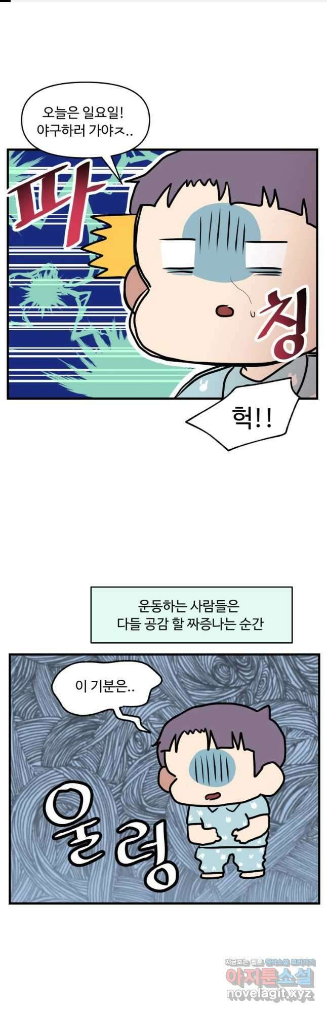 주말엔 야구할래 14화 월경 1