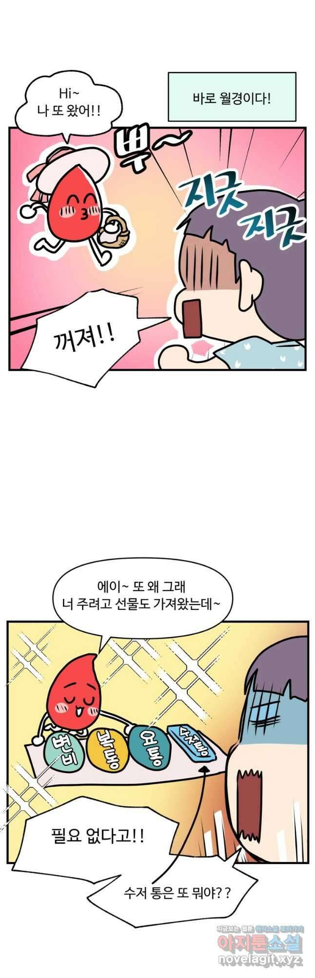주말엔 야구할래 14화 월경 2