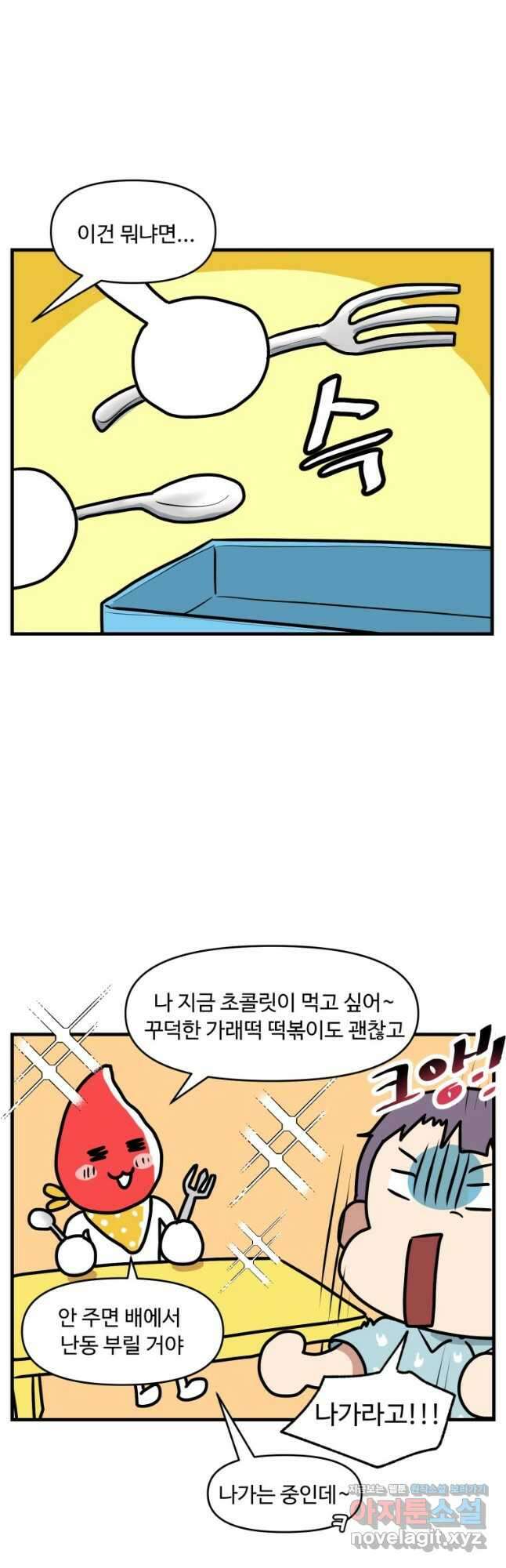 주말엔 야구할래 14화 월경 3
