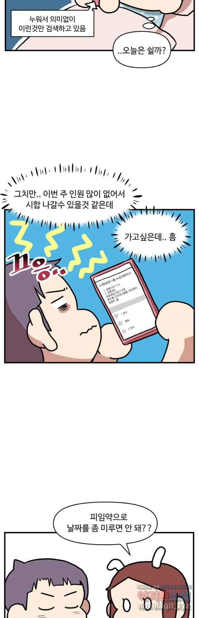 주말엔 야구할래 14화 월경 5