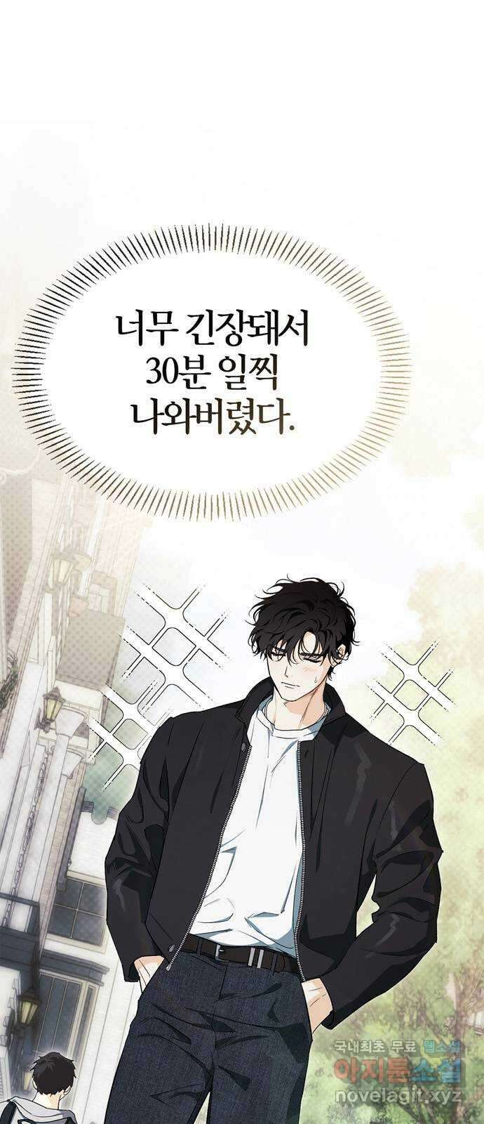 2024 내일 뭐 입지? 〈전남편의 미친개를 길들였다〉 필살 연하남의 여심 1