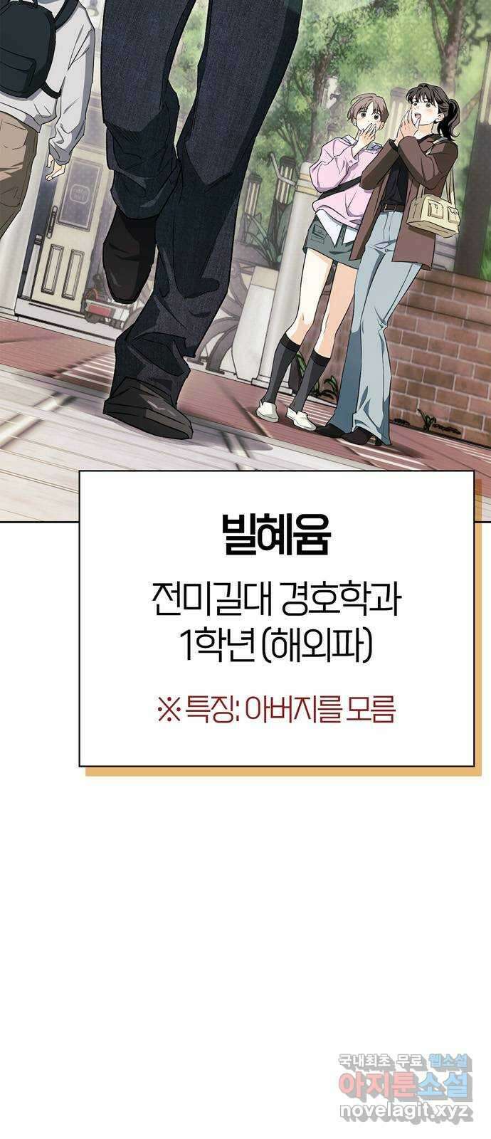 2024 내일 뭐 입지? 〈전남편의 미친개를 길들였다〉 필살 연하남의 여심 2