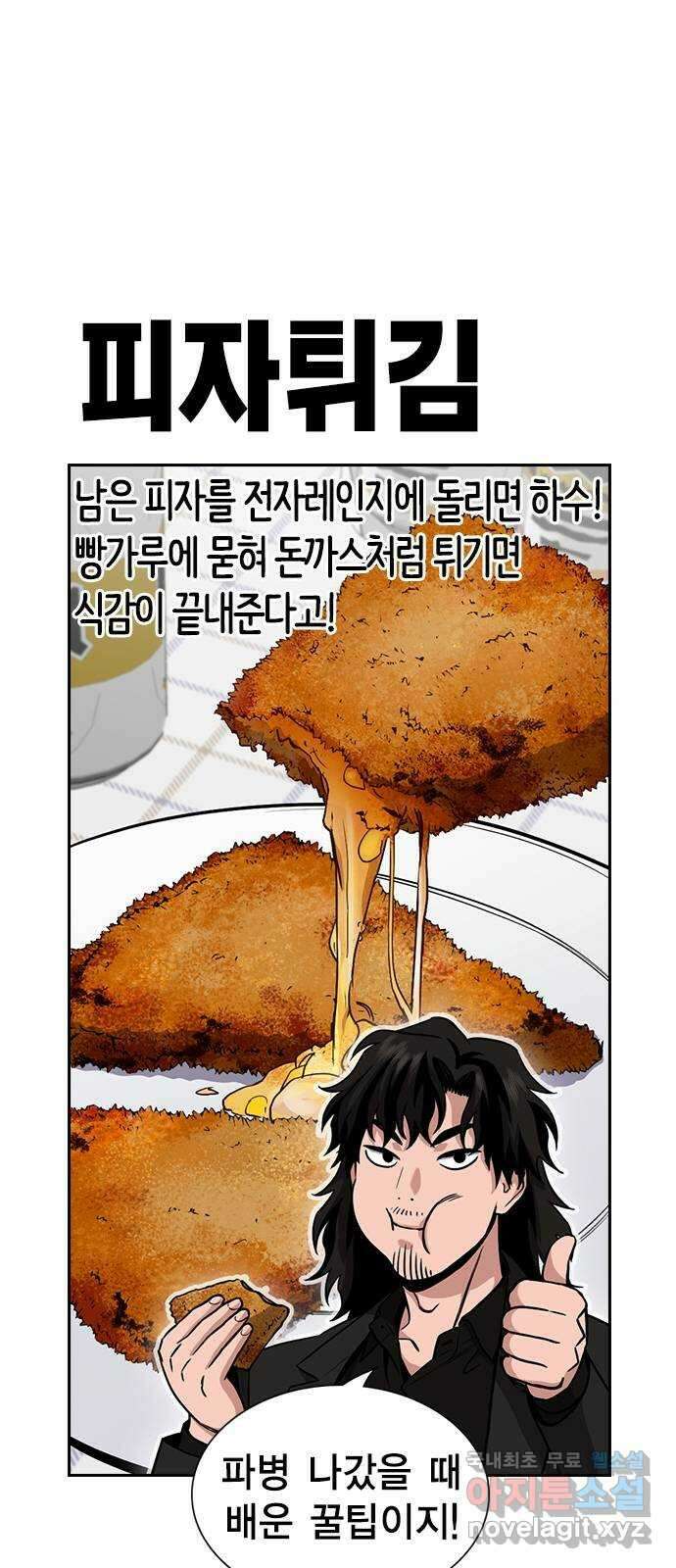 2024 너네 뭐 먹니? 〈참교육〉 빵 칼로리 2