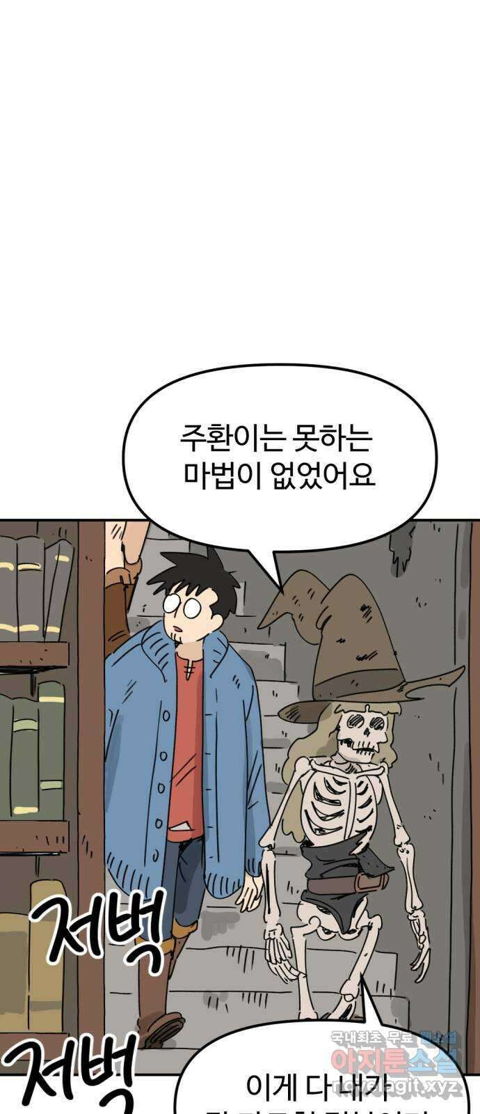 뼈왕 34. 이대로 가나요 1