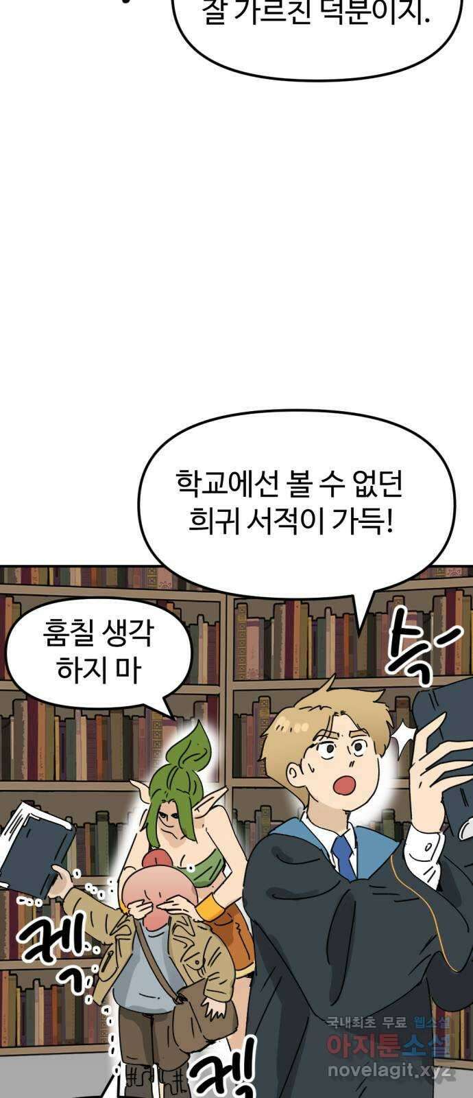 뼈왕 34. 이대로 가나요 2