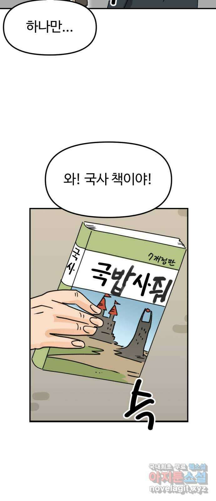 뼈왕 34. 이대로 가나요 3