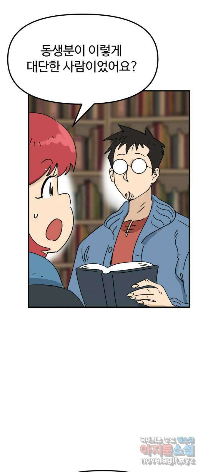 뼈왕 34. 이대로 가나요 5