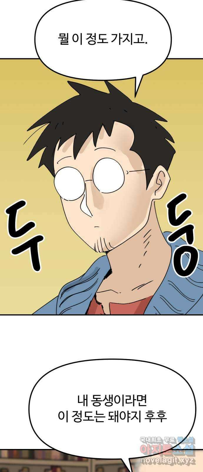 뼈왕 34. 이대로 가나요 6