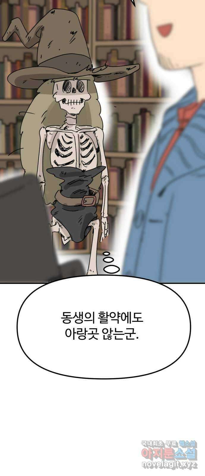 뼈왕 34. 이대로 가나요 7