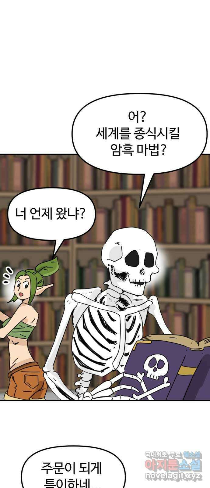 뼈왕 34. 이대로 가나요 8
