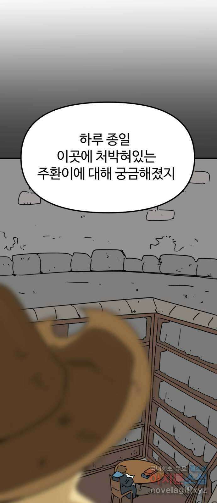 뼈왕 34. 이대로 가나요 12