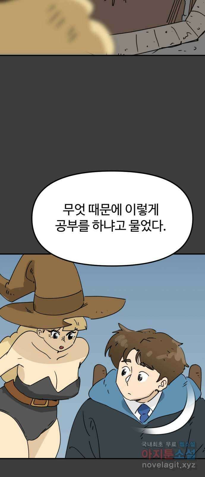 뼈왕 34. 이대로 가나요 13