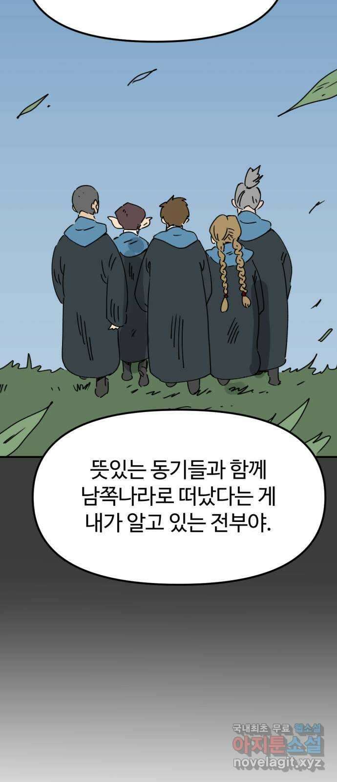 뼈왕 34. 이대로 가나요 18