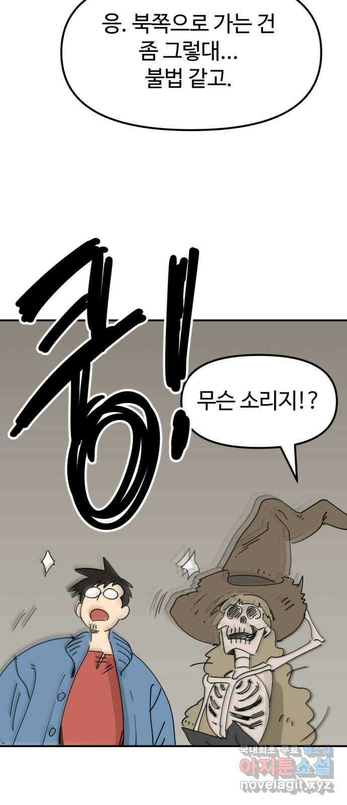 뼈왕 34. 이대로 가나요 20