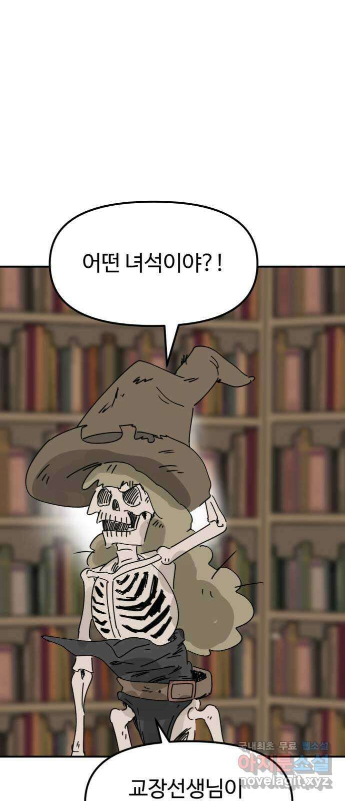 뼈왕 34. 이대로 가나요 21
