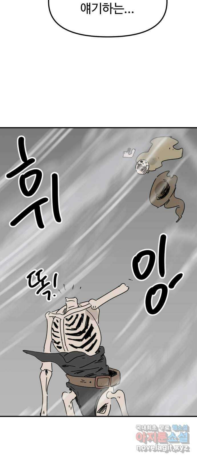 뼈왕 34. 이대로 가나요 22