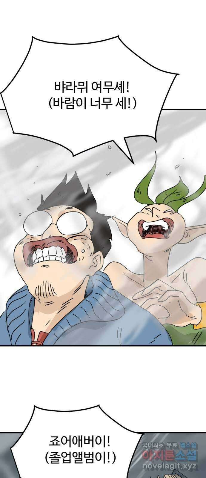 뼈왕 34. 이대로 가나요 27