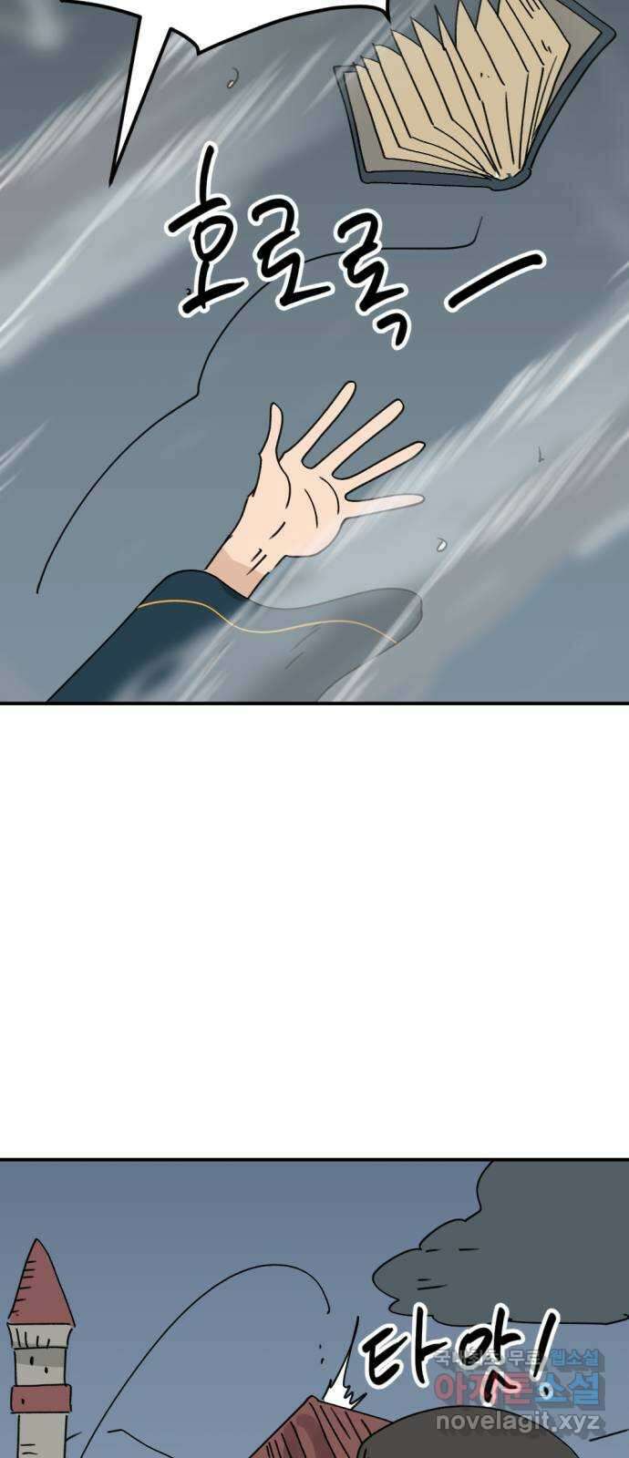 뼈왕 34. 이대로 가나요 28