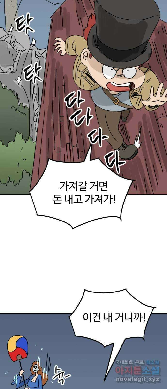 뼈왕 34. 이대로 가나요 29