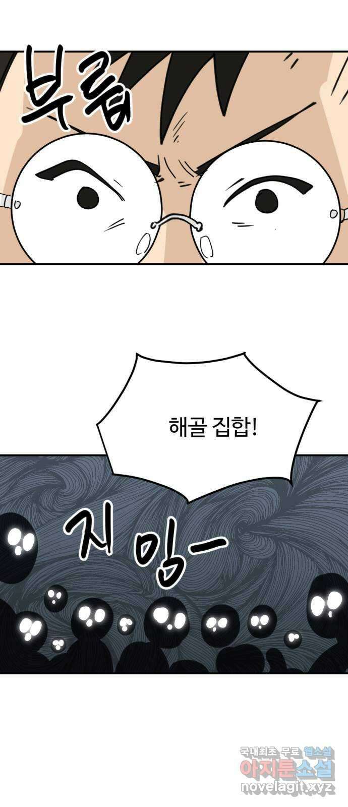 뼈왕 34. 이대로 가나요 35