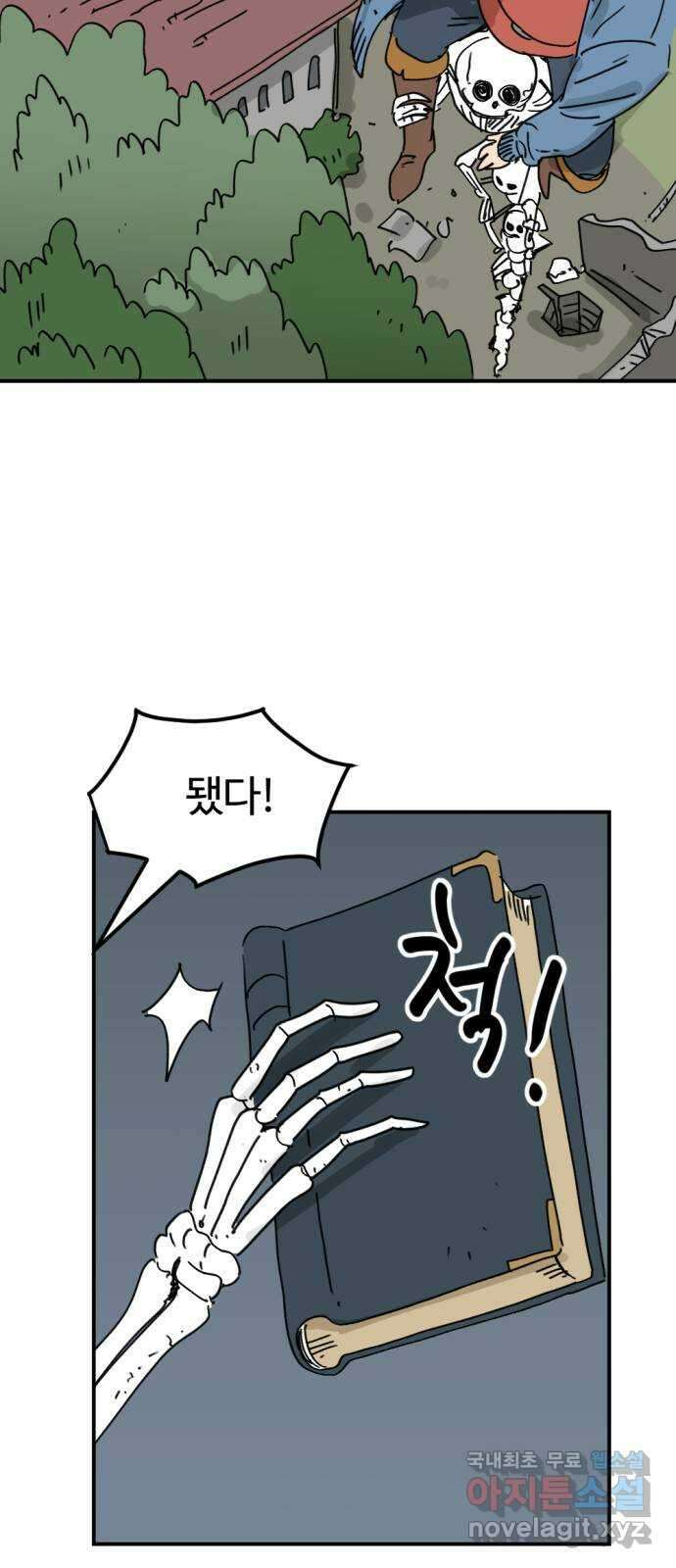 뼈왕 34. 이대로 가나요 39