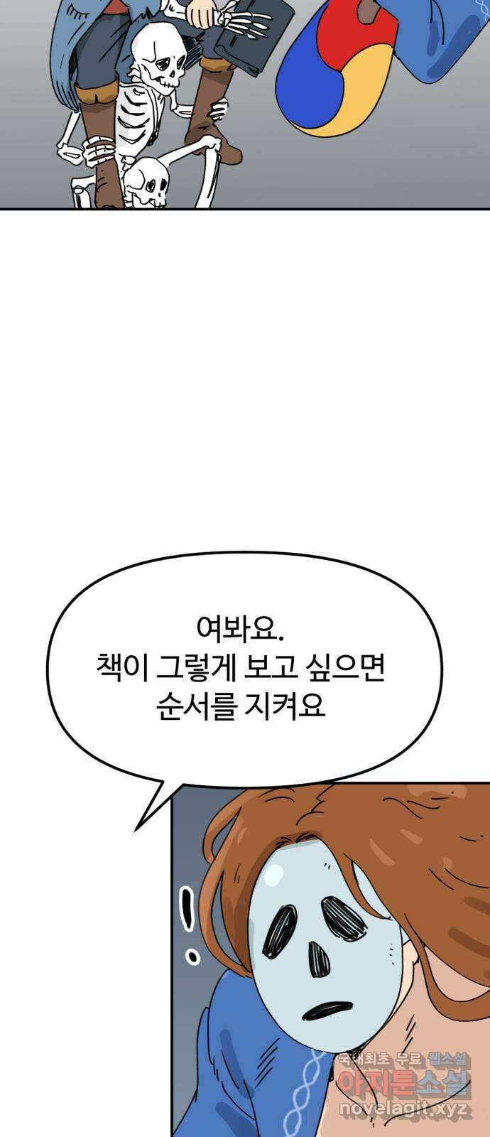 뼈왕 34. 이대로 가나요 42