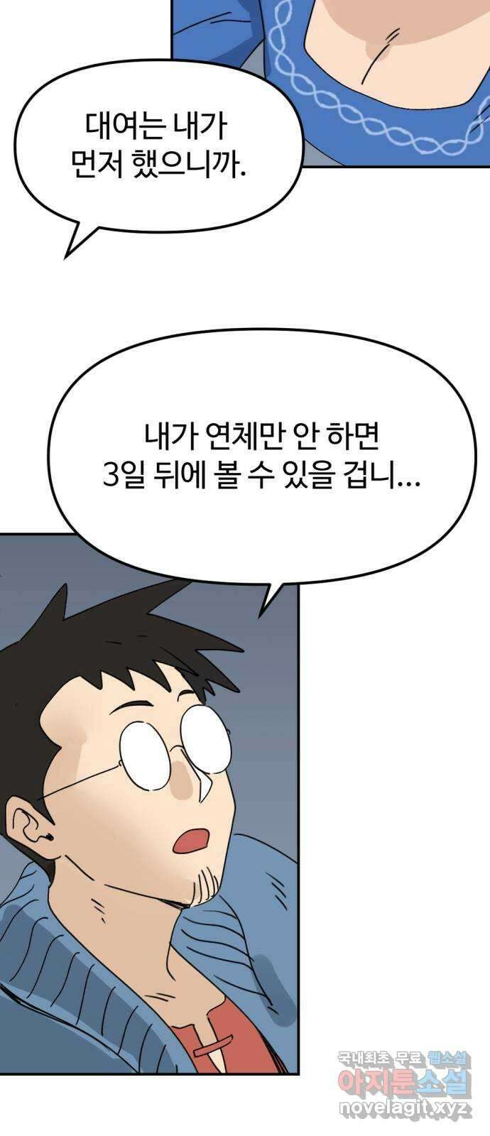 뼈왕 34. 이대로 가나요 43