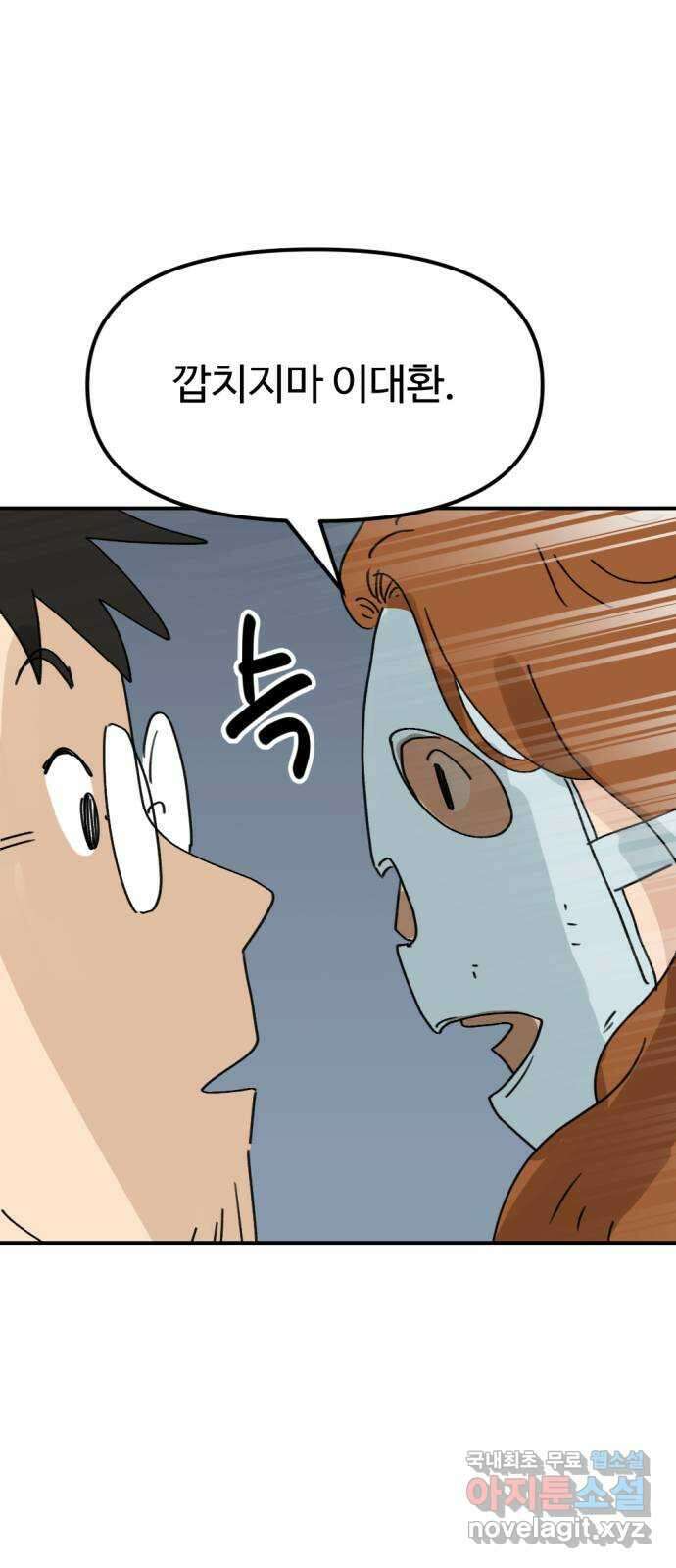 뼈왕 34. 이대로 가나요 44