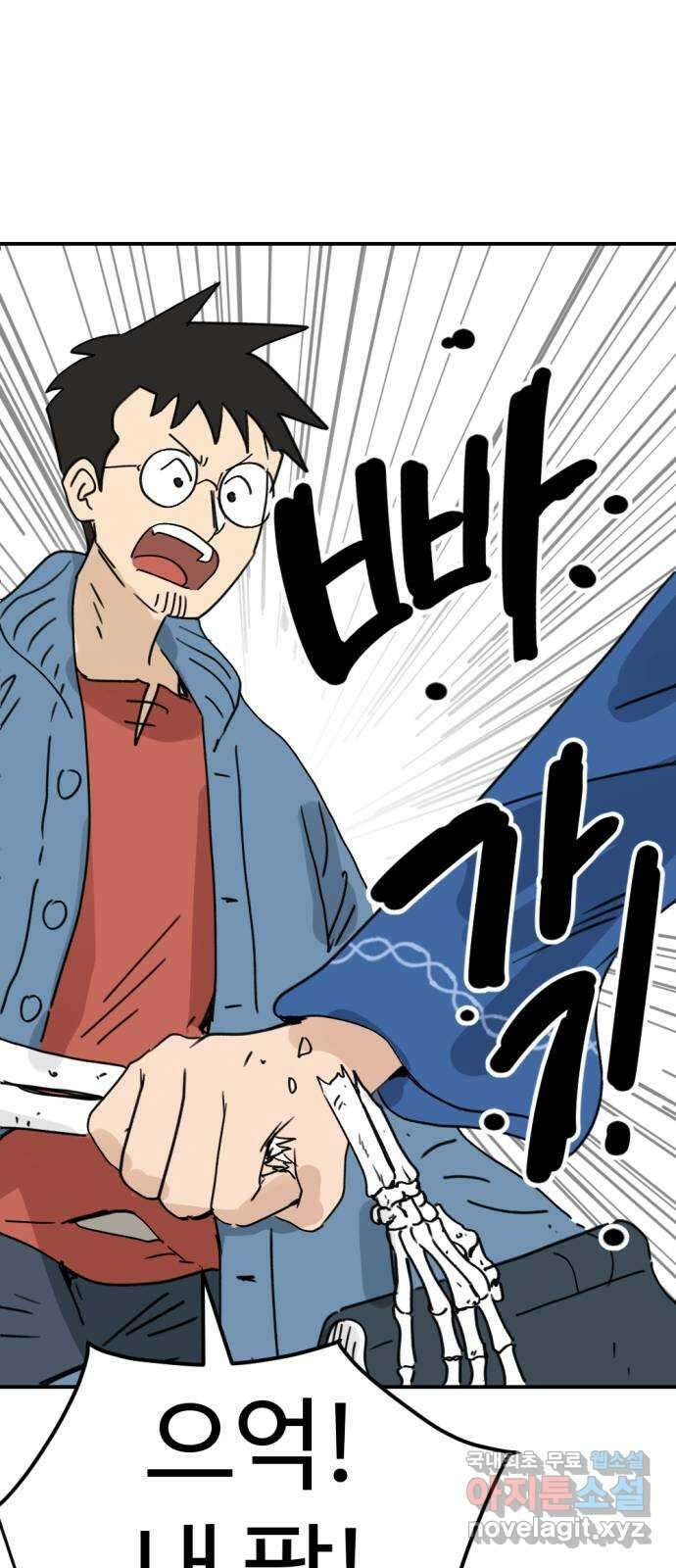 뼈왕 34. 이대로 가나요 45