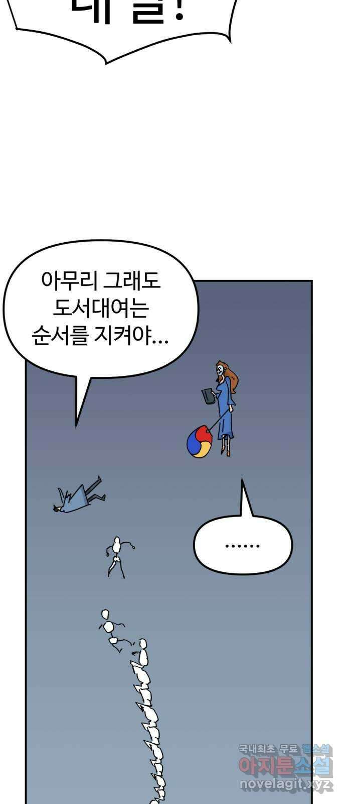 뼈왕 34. 이대로 가나요 46