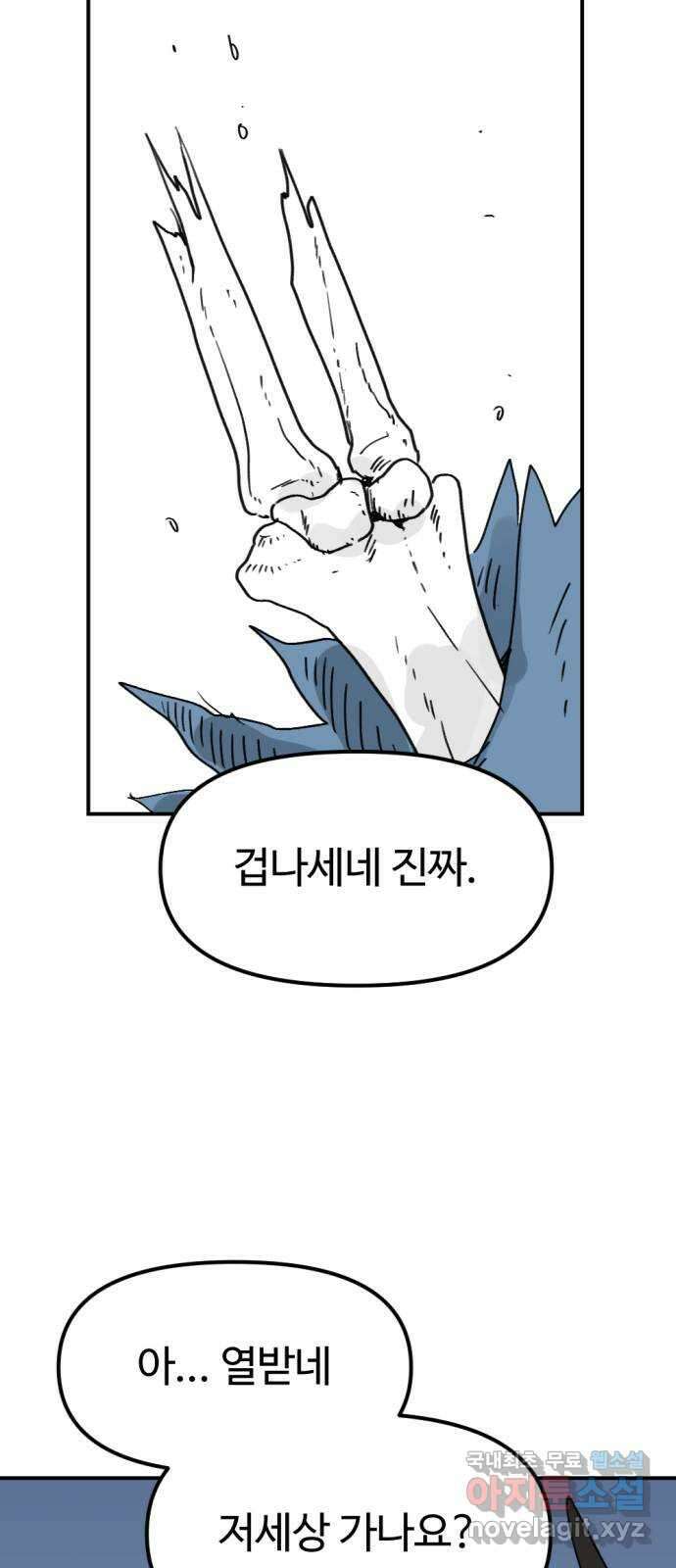 뼈왕 34. 이대로 가나요 49