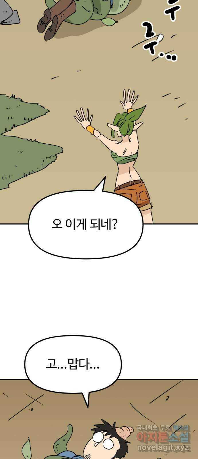 뼈왕 34. 이대로 가나요 55