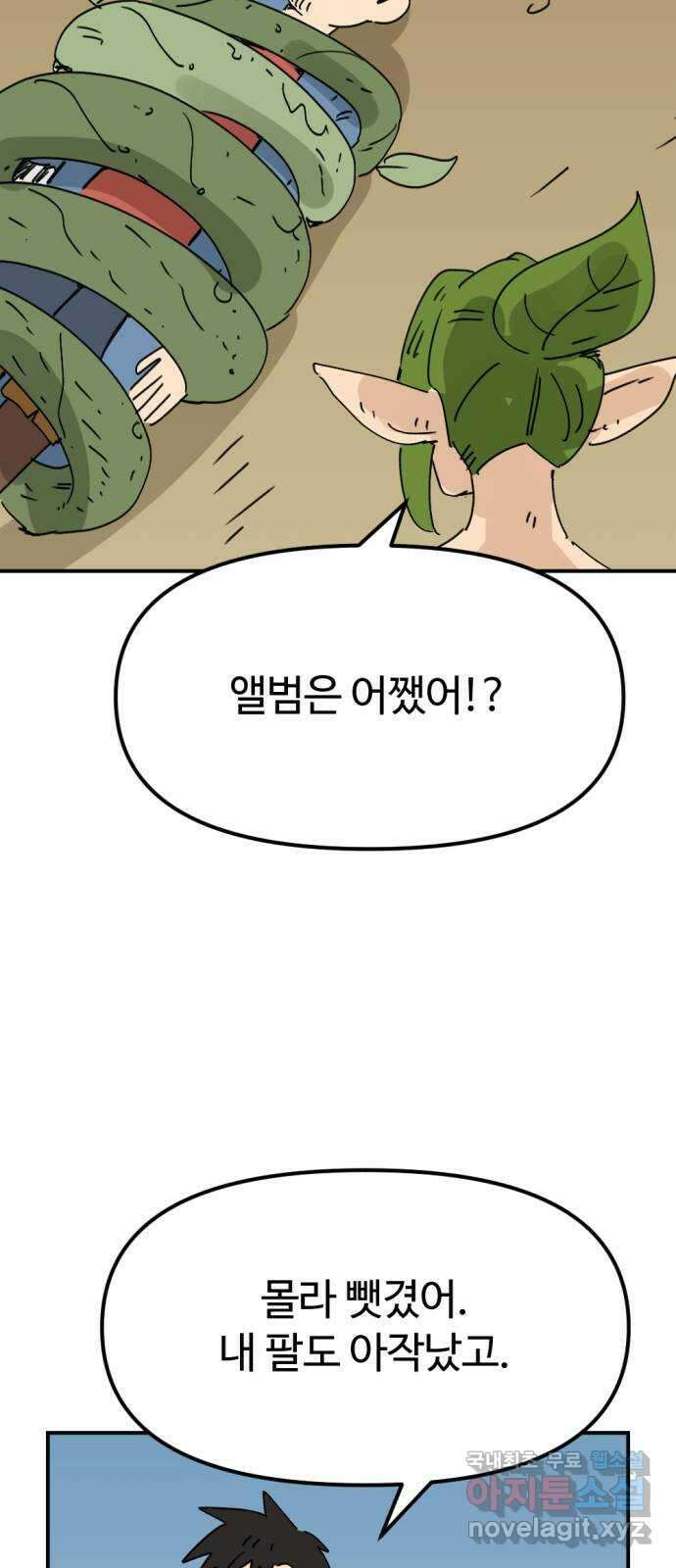 뼈왕 34. 이대로 가나요 56