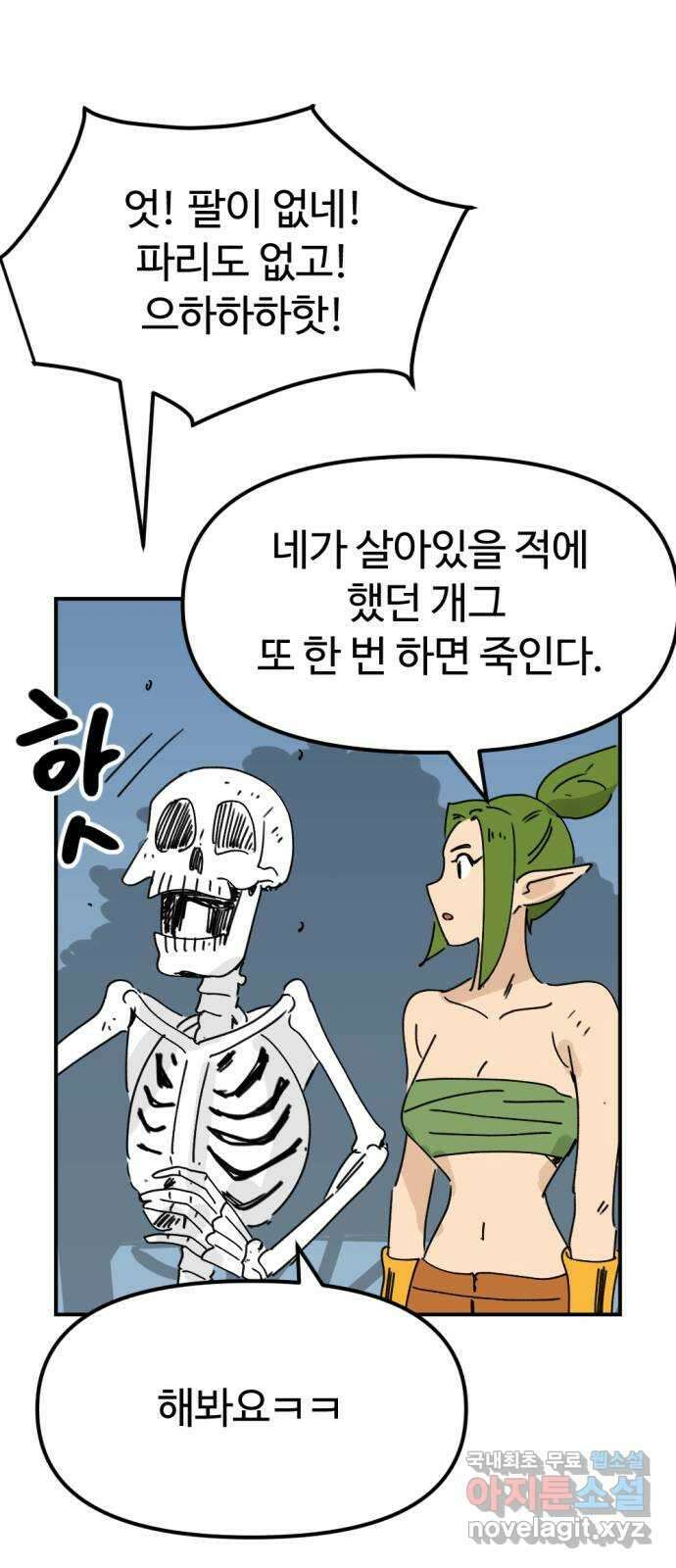 뼈왕 34. 이대로 가나요 58
