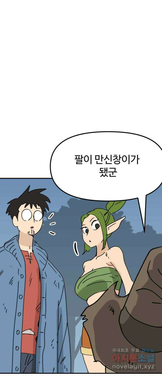 뼈왕 34. 이대로 가나요 59