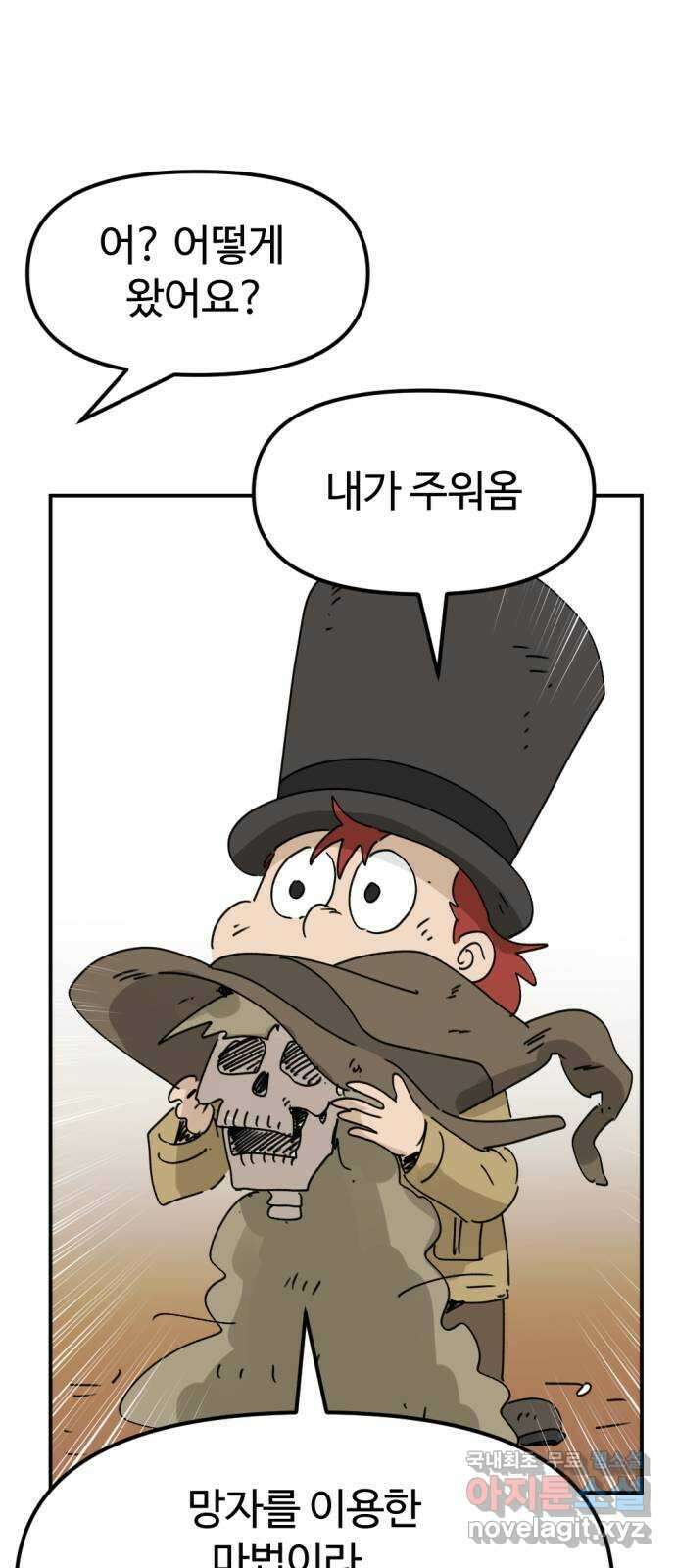 뼈왕 34. 이대로 가나요 60